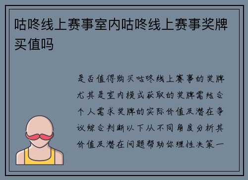 咕咚线上赛事室内咕咚线上赛事奖牌买值吗
