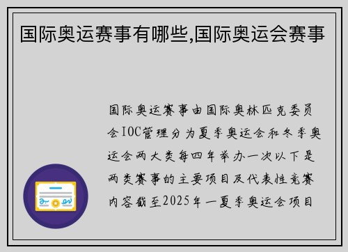 国际奥运赛事有哪些,国际奥运会赛事